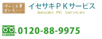 みどり市のペット火葬